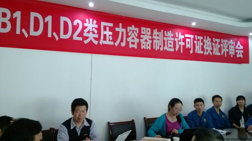 壓力容器制造許可證 壓力容器制造許可證