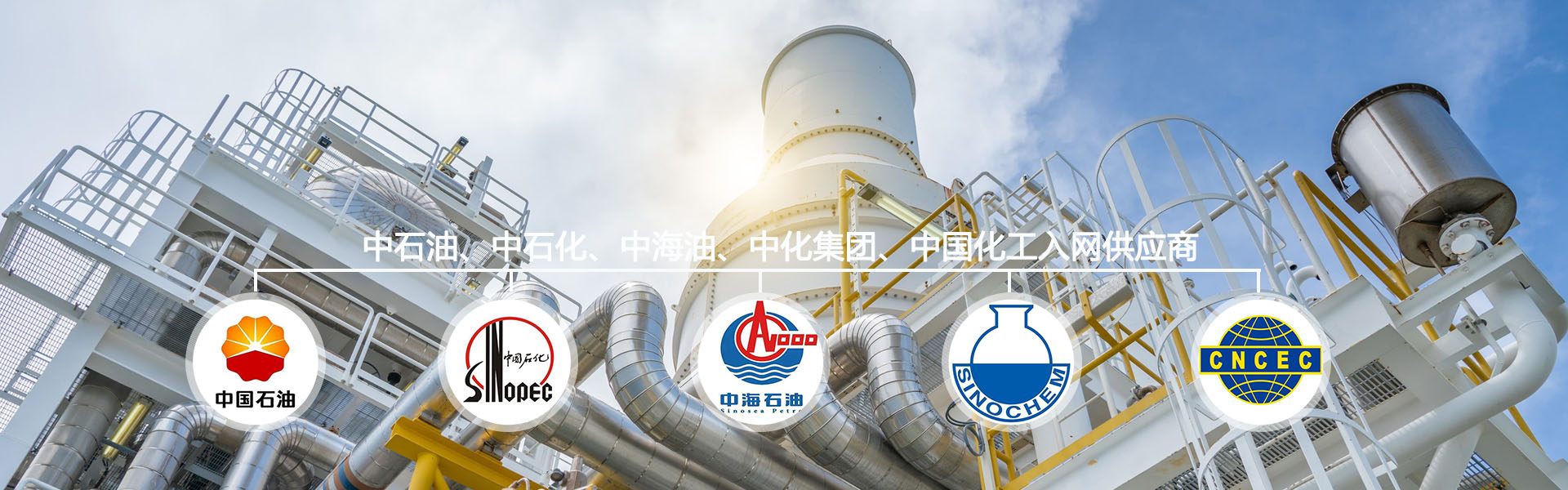 20年專(zhuān)業(yè)石化環(huán)保設備生產(chǎn)制造