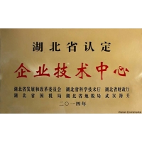 湖北省認(rèn)證企業(yè)技術(shù)中心證書(shū)