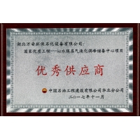 中石油華北分公司頒發(fā)優(yōu)秀供應商證書
