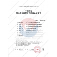 管道穩(wěn)態(tài)爆轟型阻火器已通過(guò)ISO16852-2016