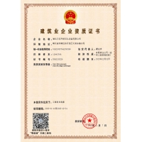 建筑業(yè)企業(yè)資質(zhì)證書(shū)