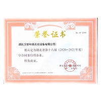 守合同重信用榮譽(yù)證書(shū)