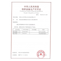 壓力容器制造許可書(shū)